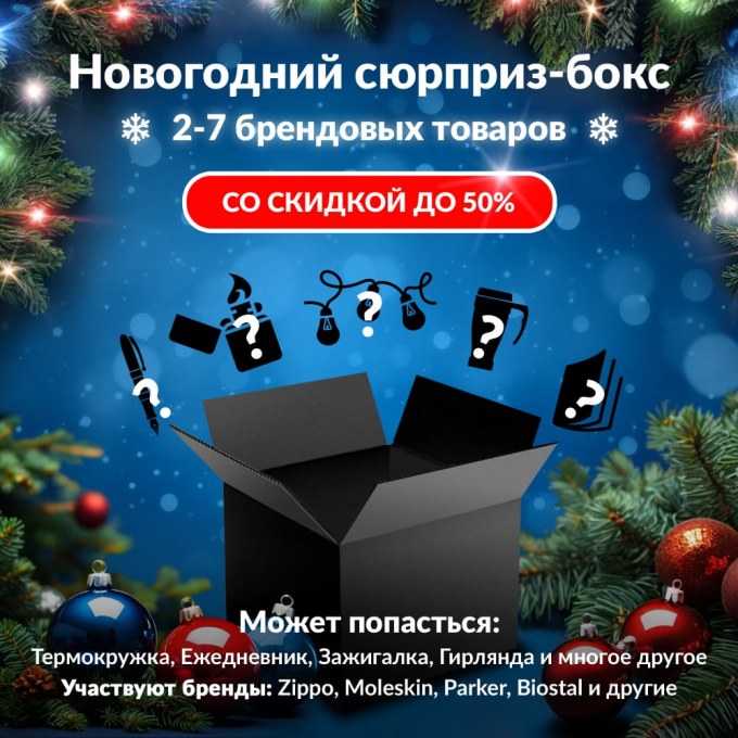 Новогодний сюрприз-бокс BALLU 1 bal-gift-ng-1